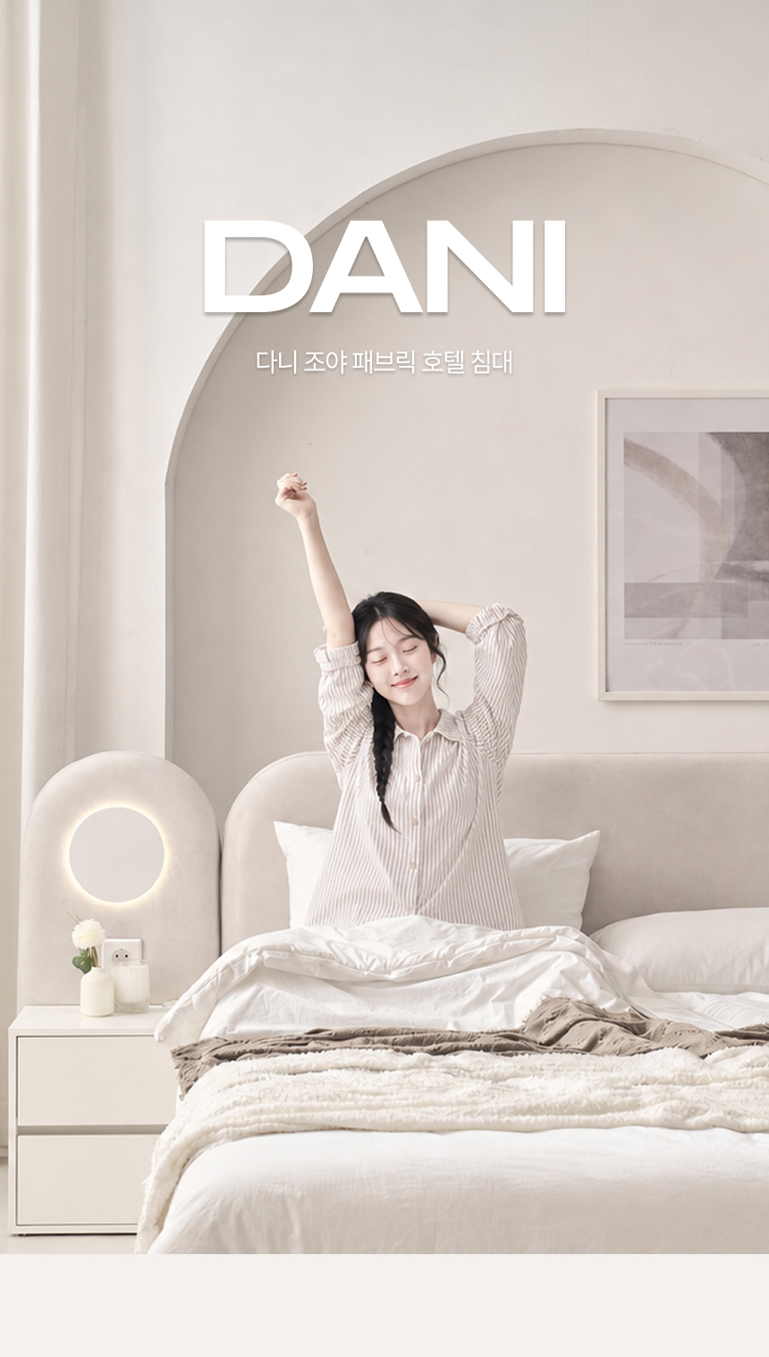 보니애가구 침대프레임 퀸 프레임 패브릭 조야원단 다니 호텔 침대 Q 상세 이미지 3